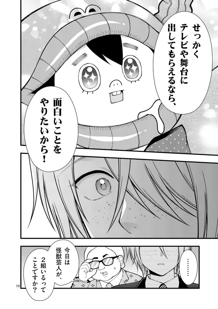 Hatsukoi Geinin Chapter 17 10ページ