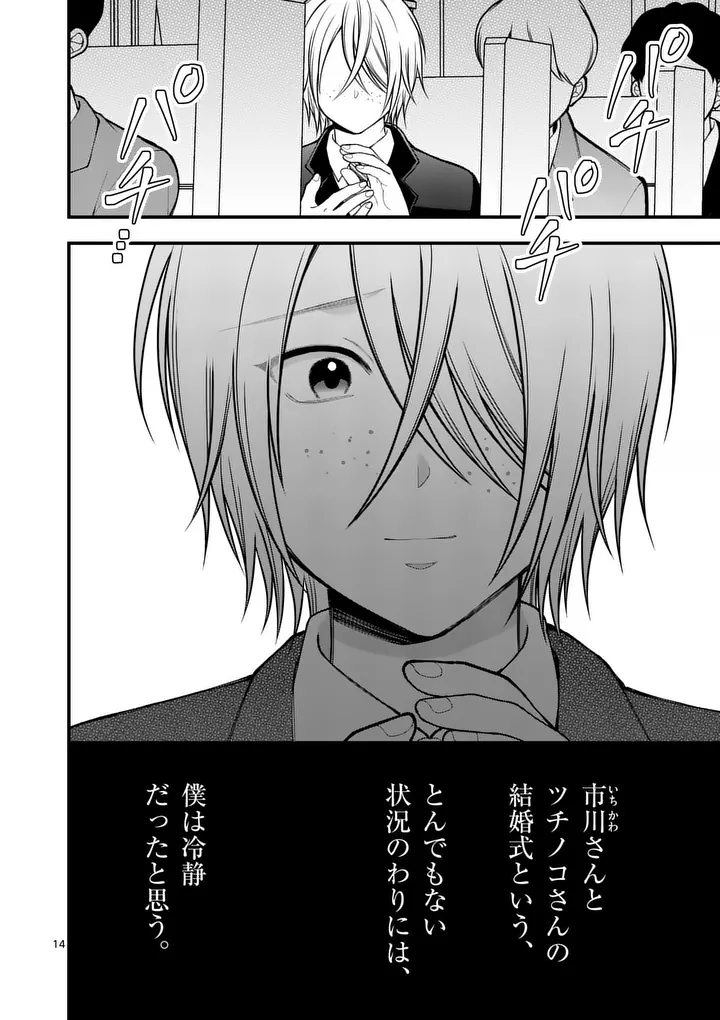 Hatsukoi Geinin Chapter 17.5 2ページ