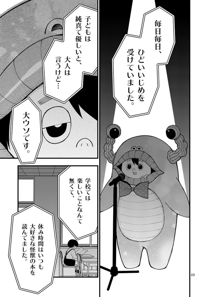 Hatsukoi Geinin Chapter 17.5 11ページ