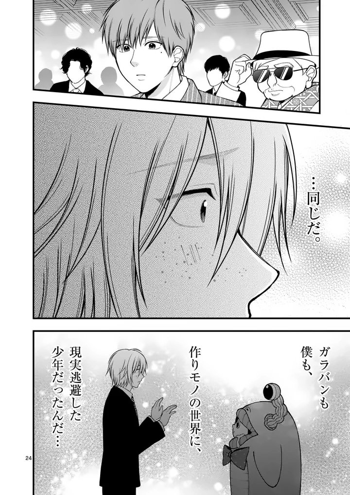 Hatsukoi Geinin Chapter 17.5 12ページ
