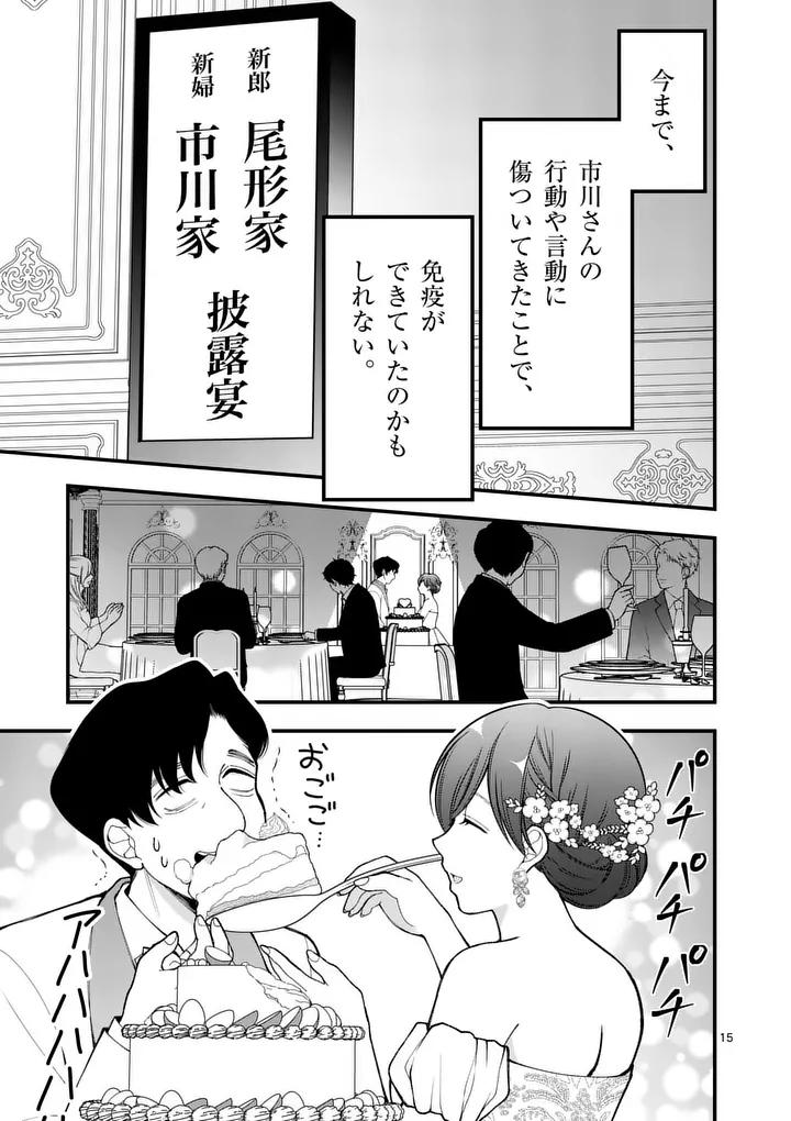 Hatsukoi Geinin Chapter 17.5 3ページ