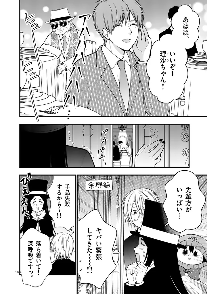Hatsukoi Geinin Chapter 17.5 4ページ