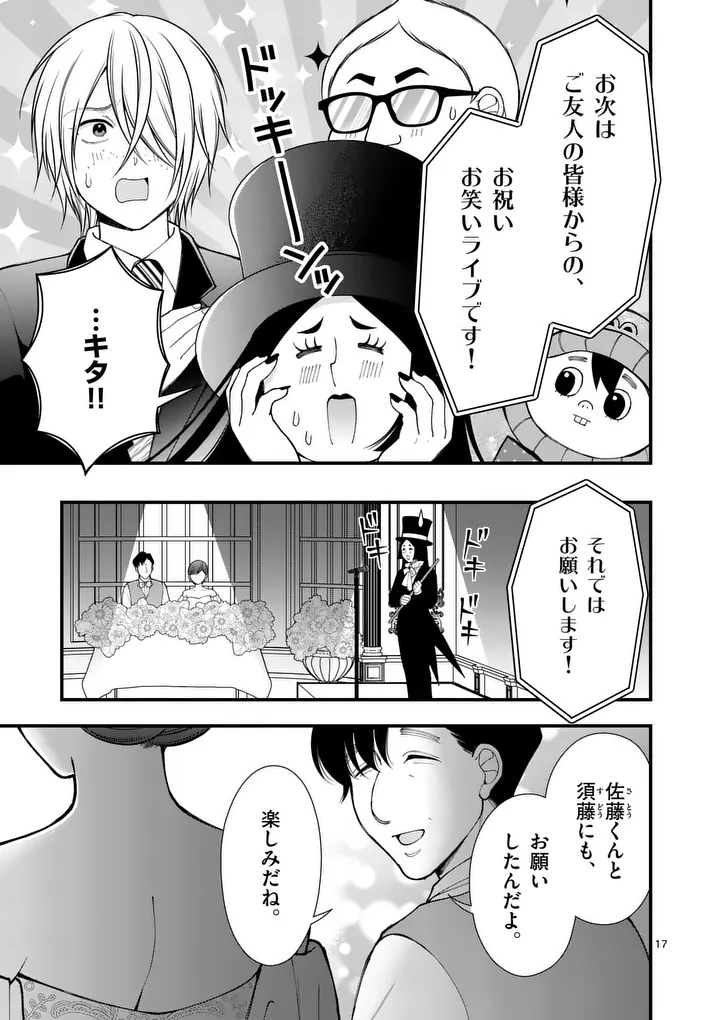 Hatsukoi Geinin Chapter 17.5 5ページ