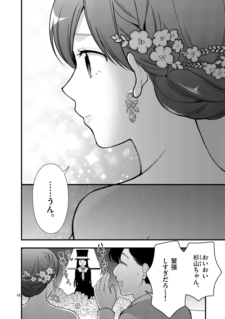 Hatsukoi Geinin Chapter 17.5 6ページ