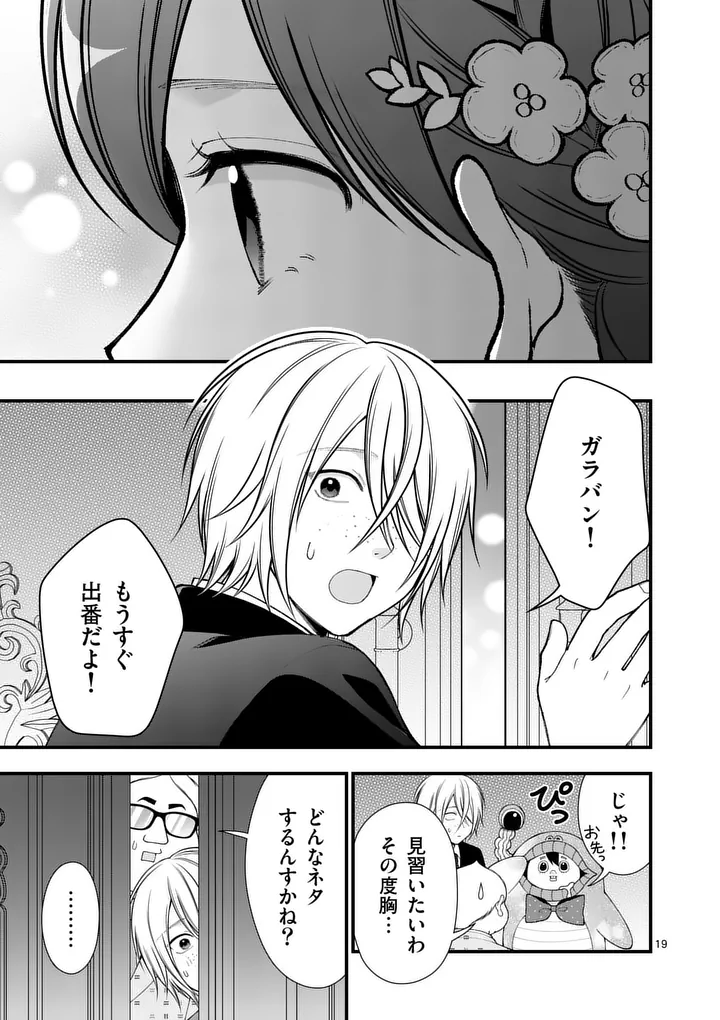 Hatsukoi Geinin Chapter 17.5 7ページ