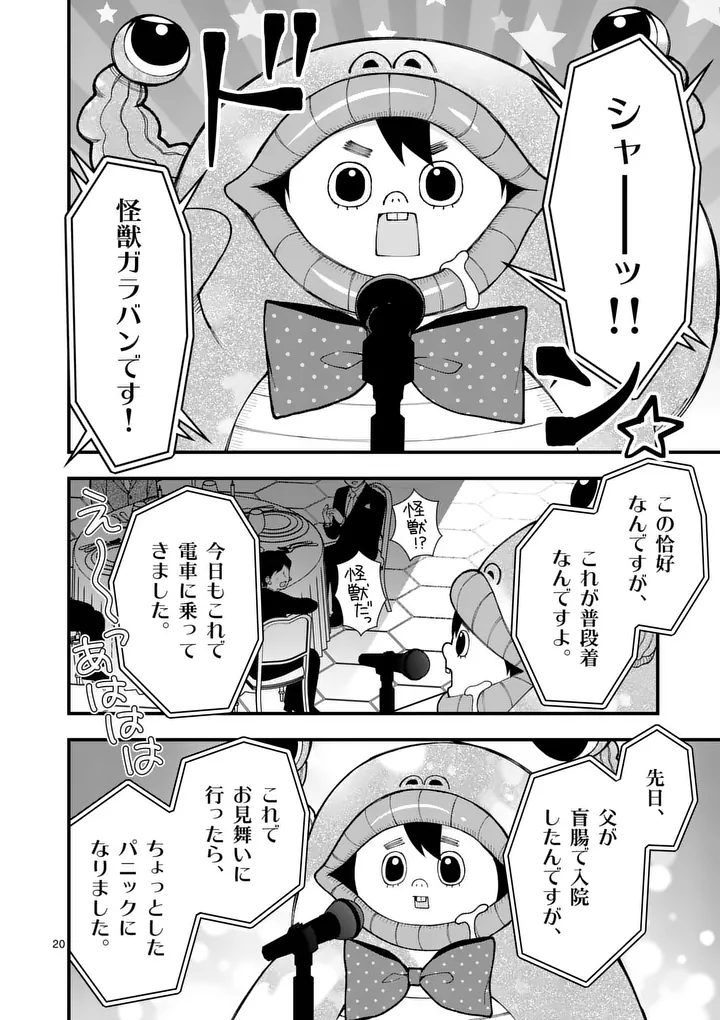 Hatsukoi Geinin Chapter 17.5 8ページ