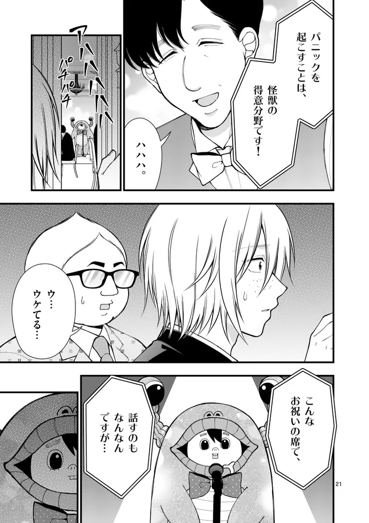 Hatsukoi Geinin Chapter 17.5 9ページ