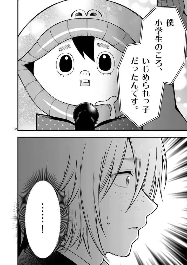 Hatsukoi Geinin Chapter 17.5 10ページ