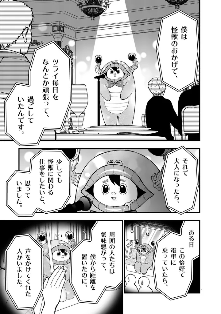 Hatsukoi Geinin Chapter 18 1ページ
