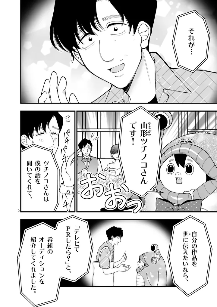 Hatsukoi Geinin Chapter 18 2ページ