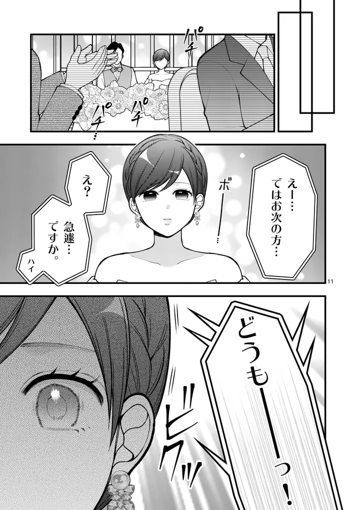 Hatsukoi Geinin Chapter 18 11ページ