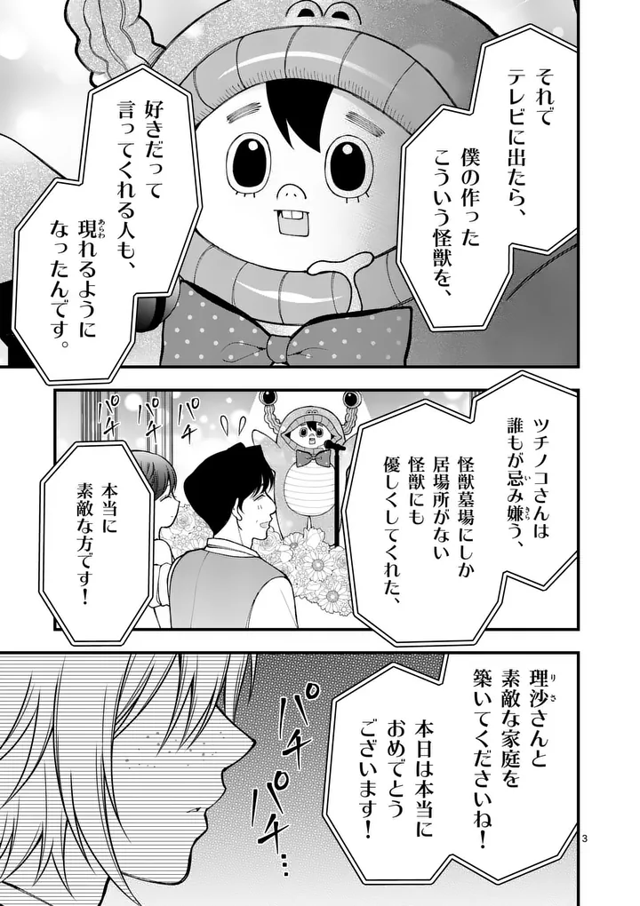 Hatsukoi Geinin Chapter 18 3ページ
