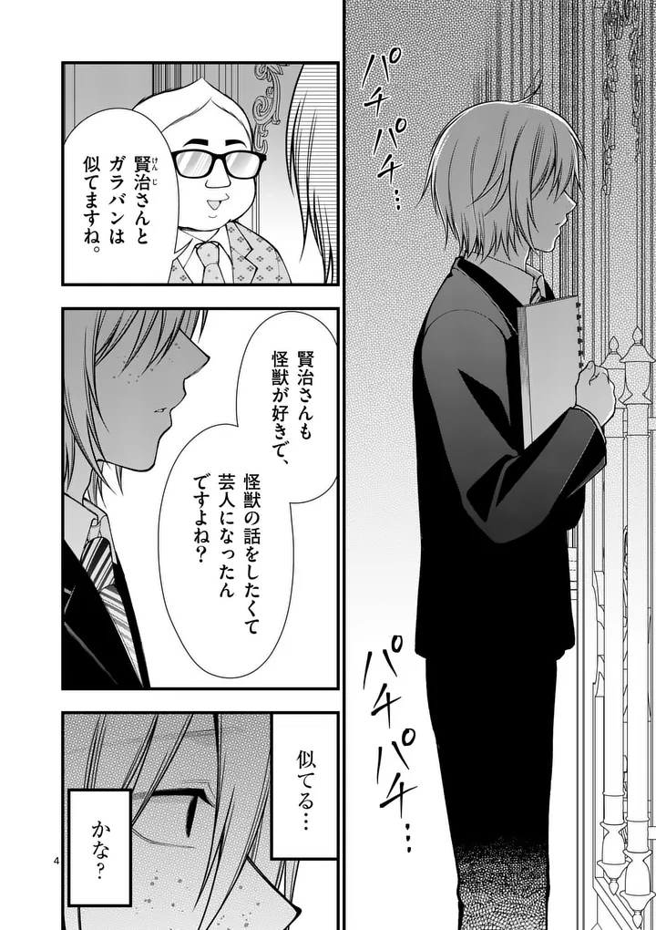 Hatsukoi Geinin Chapter 18 4ページ