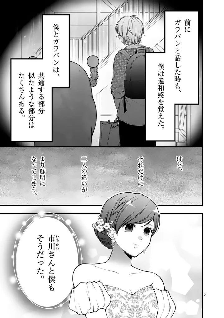 Hatsukoi Geinin Chapter 18 5ページ