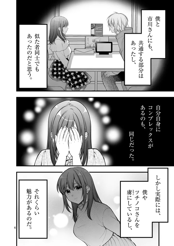 Hatsukoi Geinin Chapter 18 6ページ