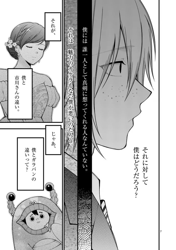 Hatsukoi Geinin Chapter 18 7ページ