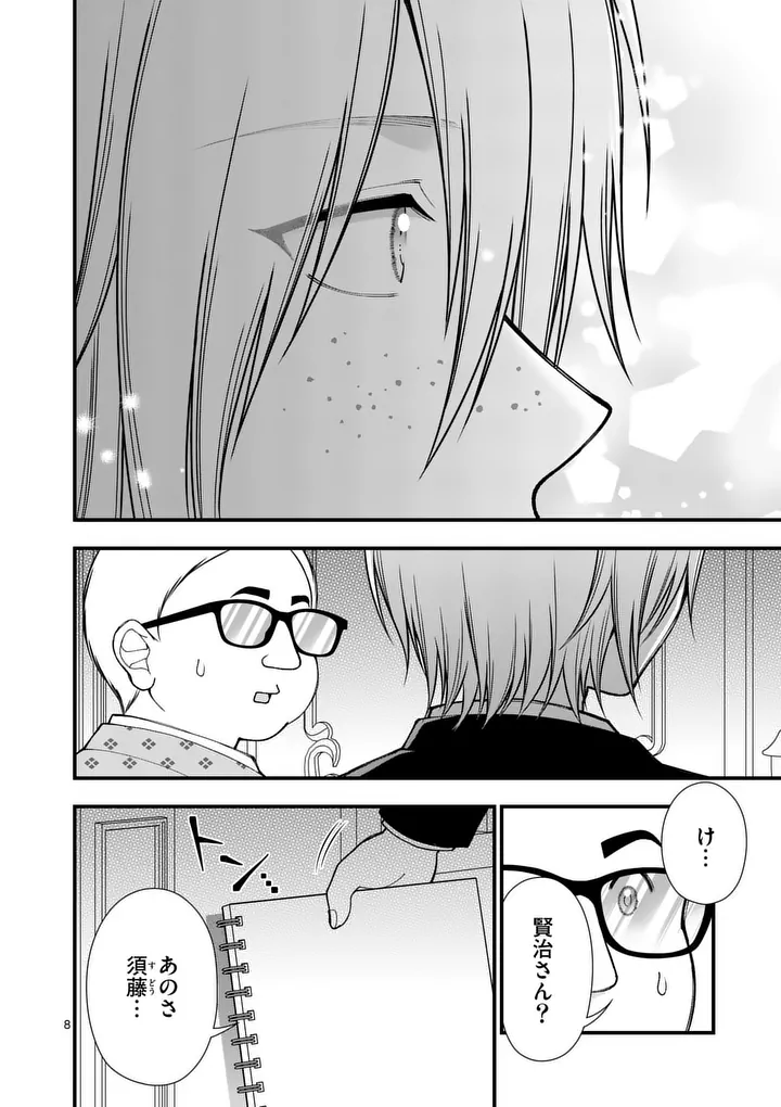 Hatsukoi Geinin Chapter 18 8ページ