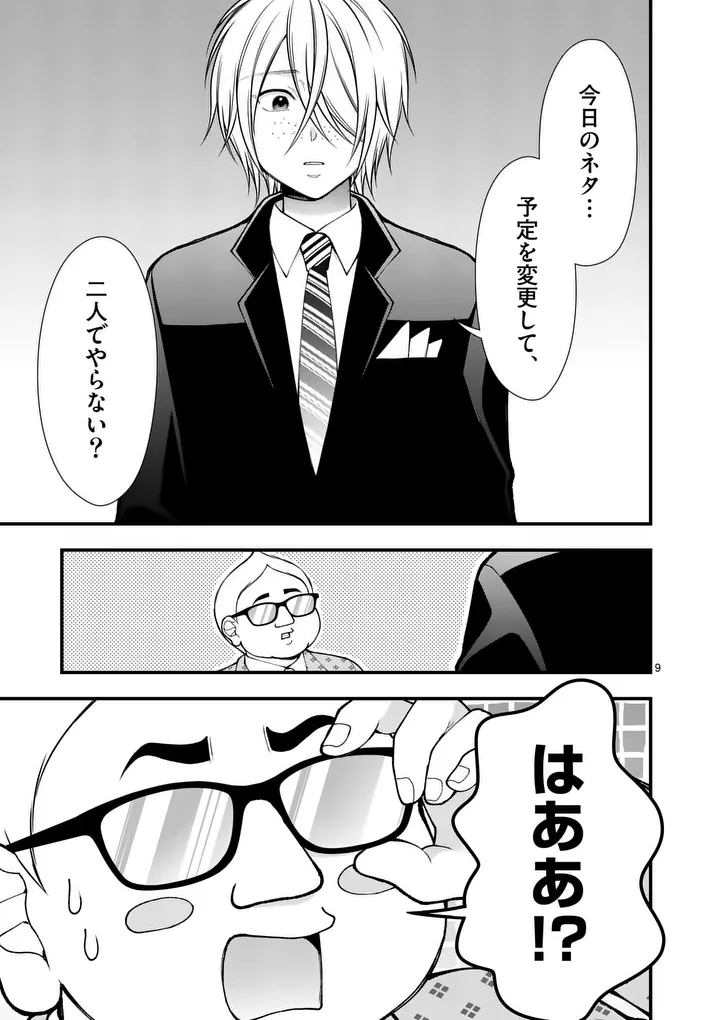 Hatsukoi Geinin Chapter 18 9ページ