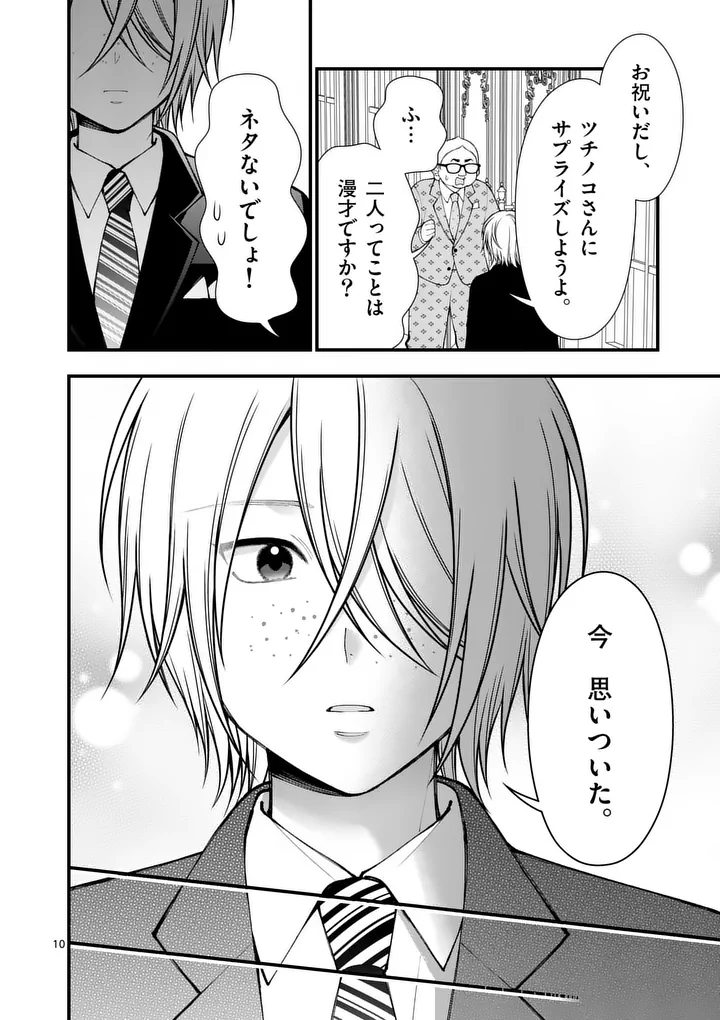 Hatsukoi Geinin Chapter 18 10ページ