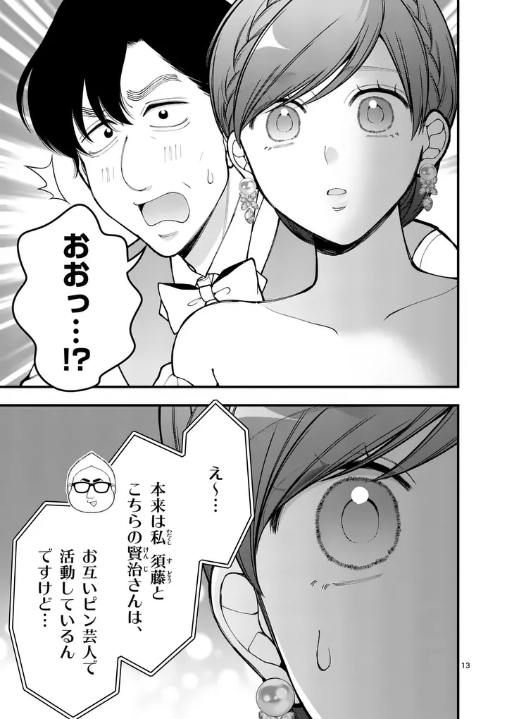Hatsukoi Geinin Chapter 18.5 1ページ