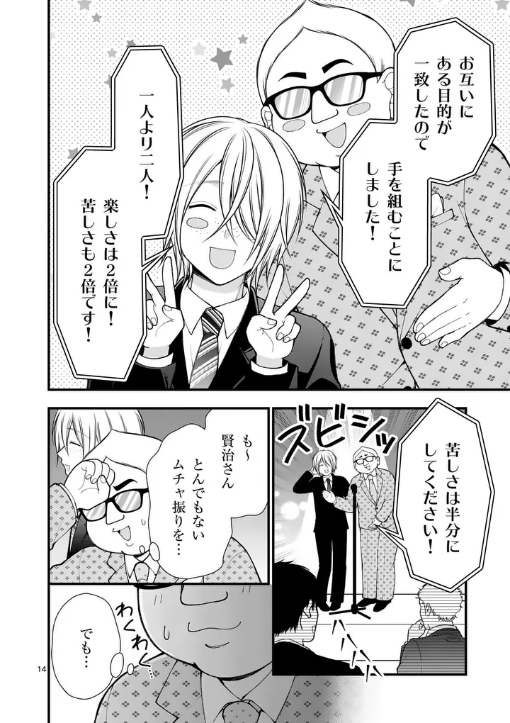 Hatsukoi Geinin Chapter 18.5 2ページ