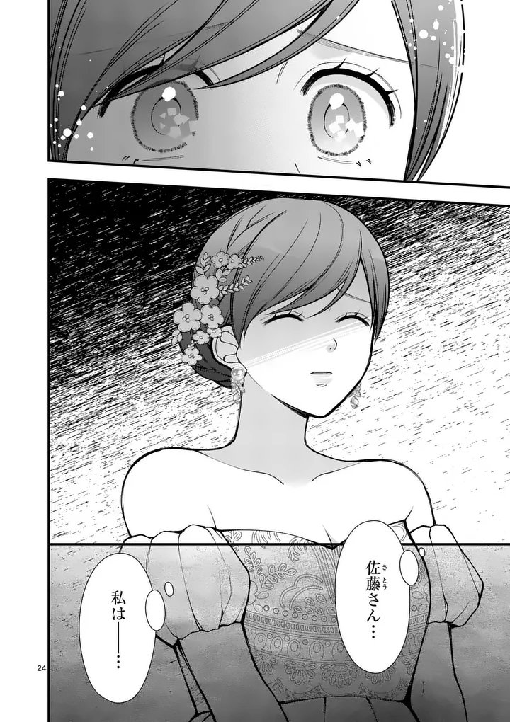Hatsukoi Geinin Chapter 18.5 12ページ