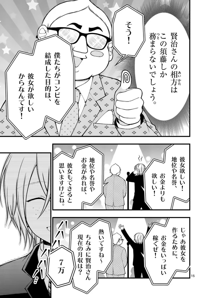 Hatsukoi Geinin Chapter 18.5 3ページ