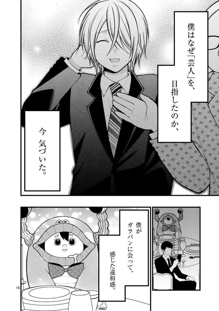 Hatsukoi Geinin Chapter 18.5 4ページ