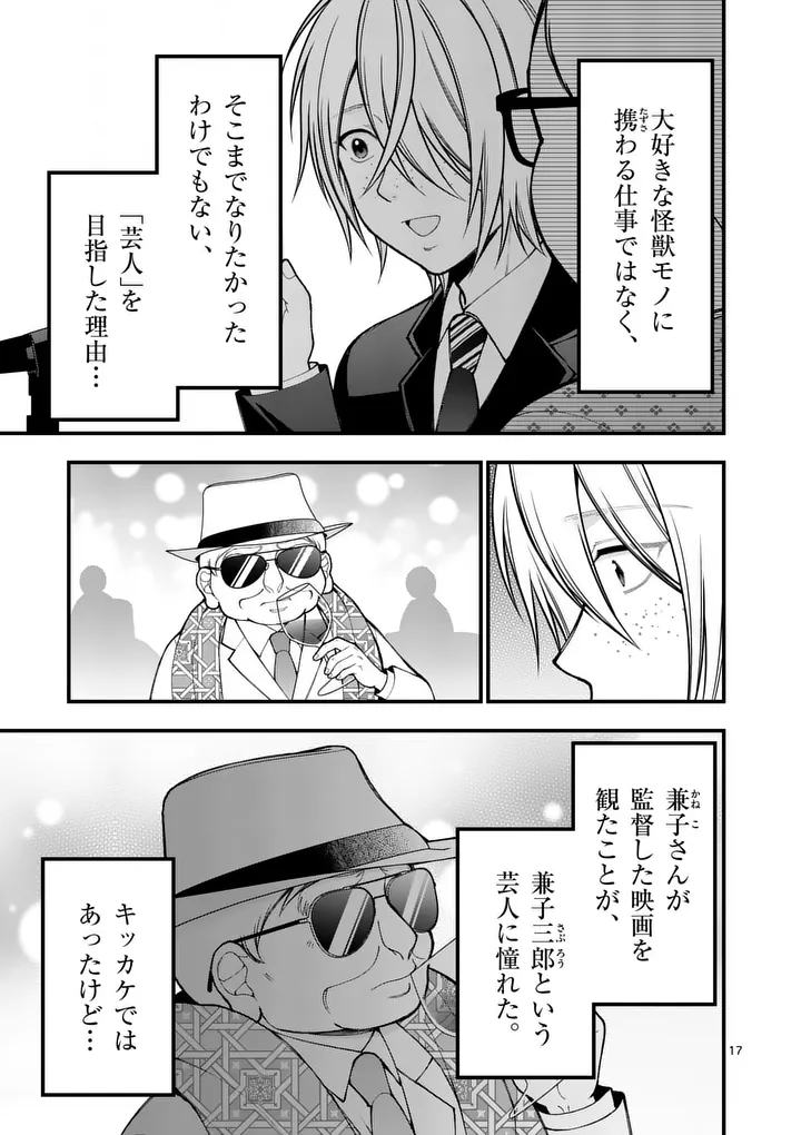 Hatsukoi Geinin Chapter 18.5 5ページ