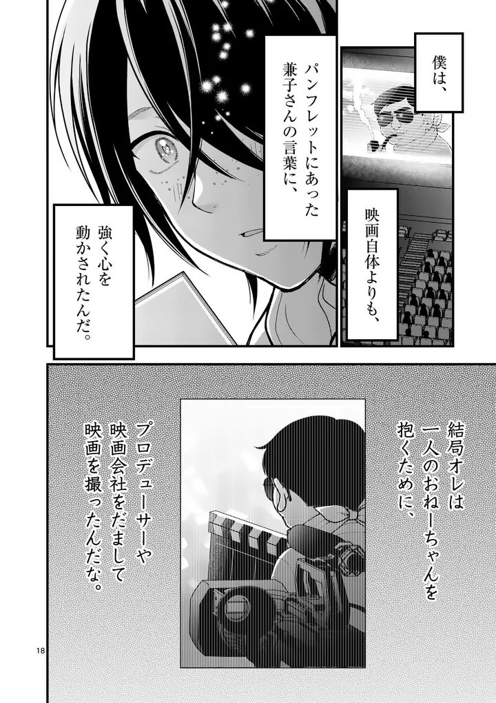 Hatsukoi Geinin Chapter 18.5 6ページ