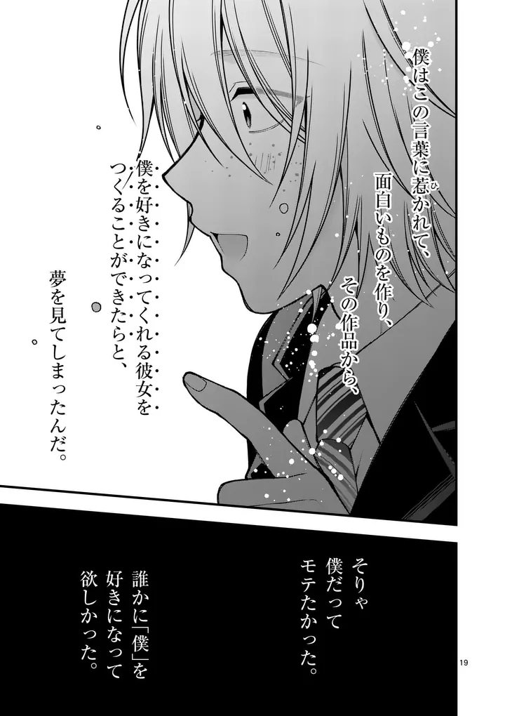 Hatsukoi Geinin Chapter 18.5 7ページ