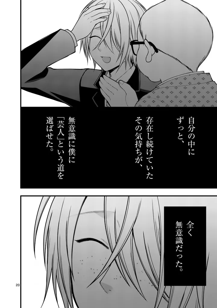 Hatsukoi Geinin Chapter 18.5 8ページ