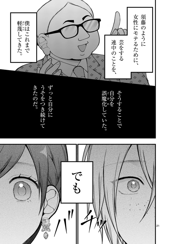 Hatsukoi Geinin Chapter 18.5 9ページ