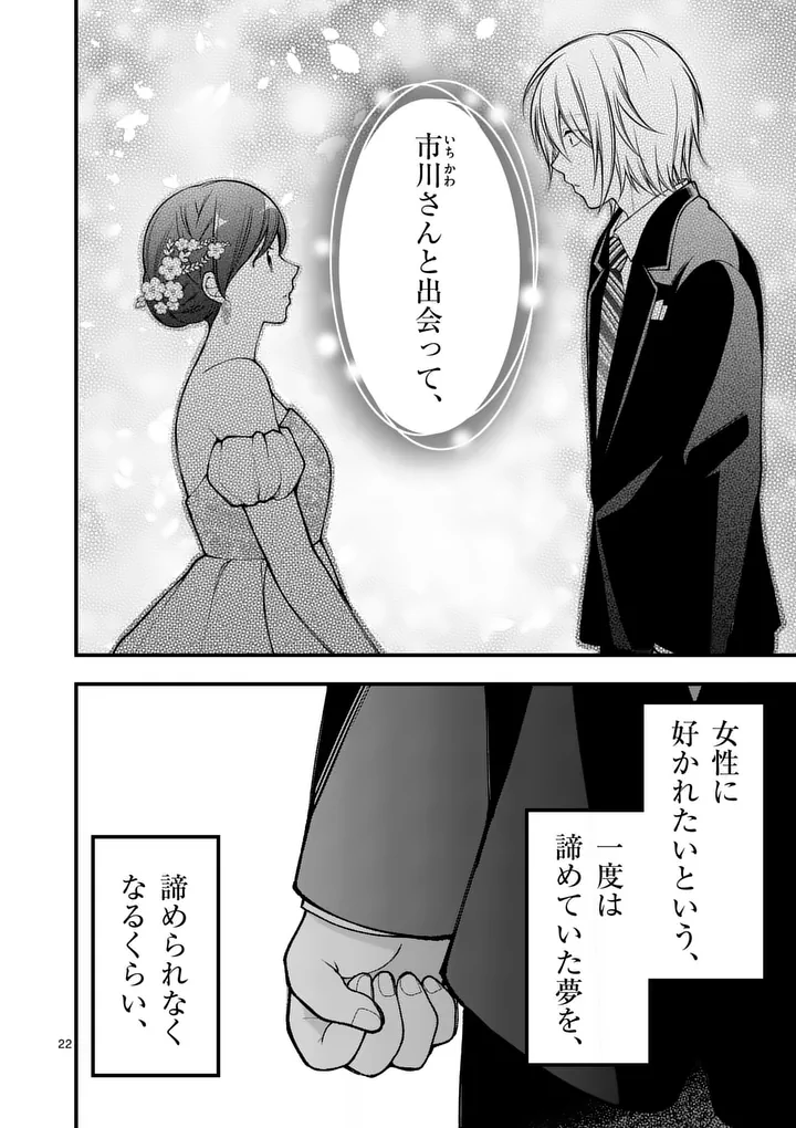 Hatsukoi Geinin Chapter 18.5 10ページ