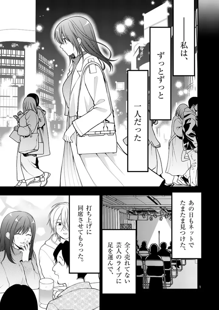 Hatsukoi Geinin Chapter 19 1ページ