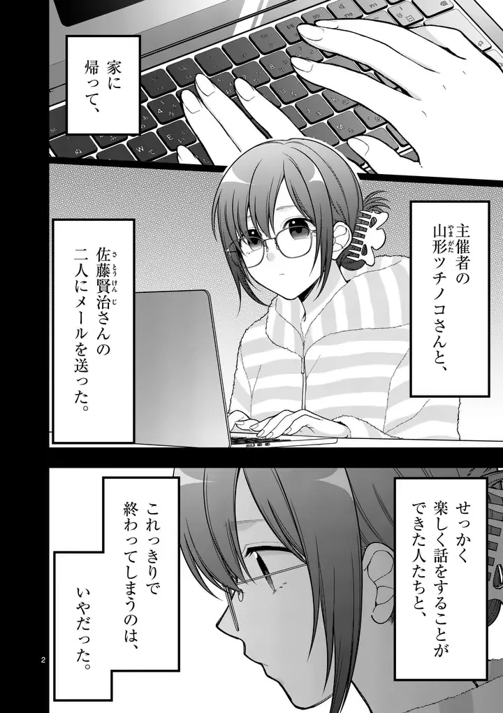 Hatsukoi Geinin Chapter 19 2ページ