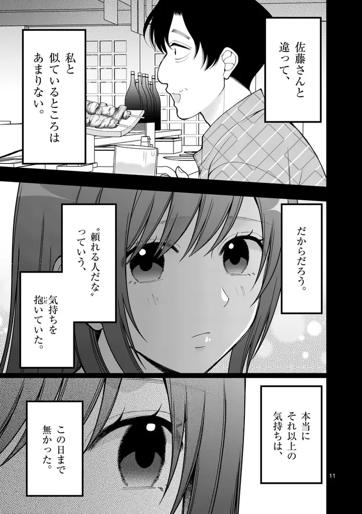 Hatsukoi Geinin Chapter 19 11ページ