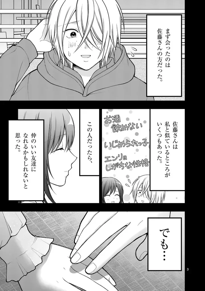 Hatsukoi Geinin Chapter 19 3ページ