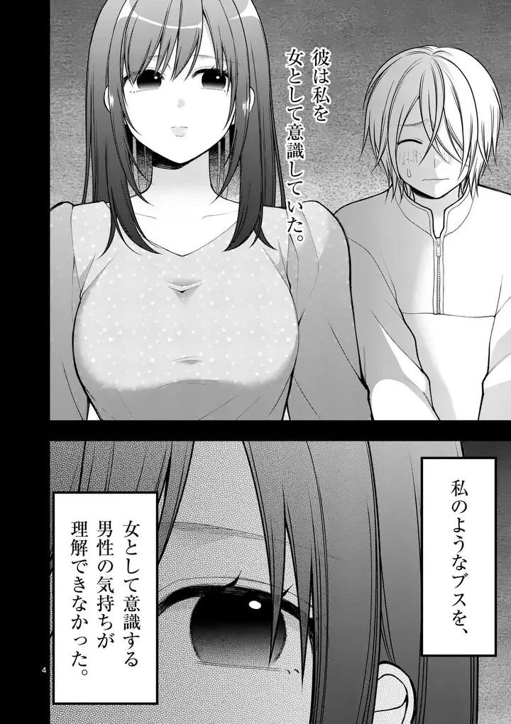 Hatsukoi Geinin Chapter 19 4ページ