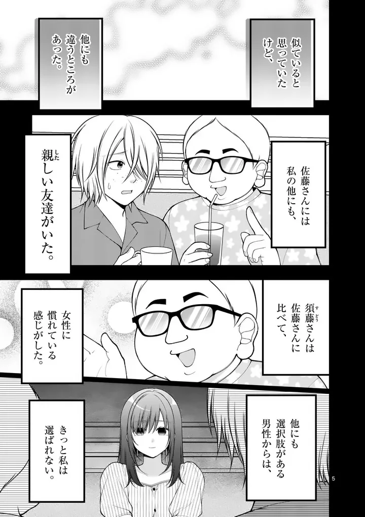 Hatsukoi Geinin Chapter 19 5ページ