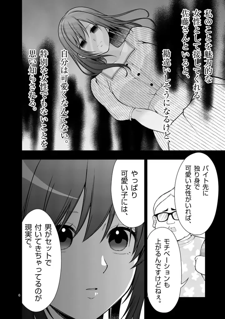 Hatsukoi Geinin Chapter 19 6ページ