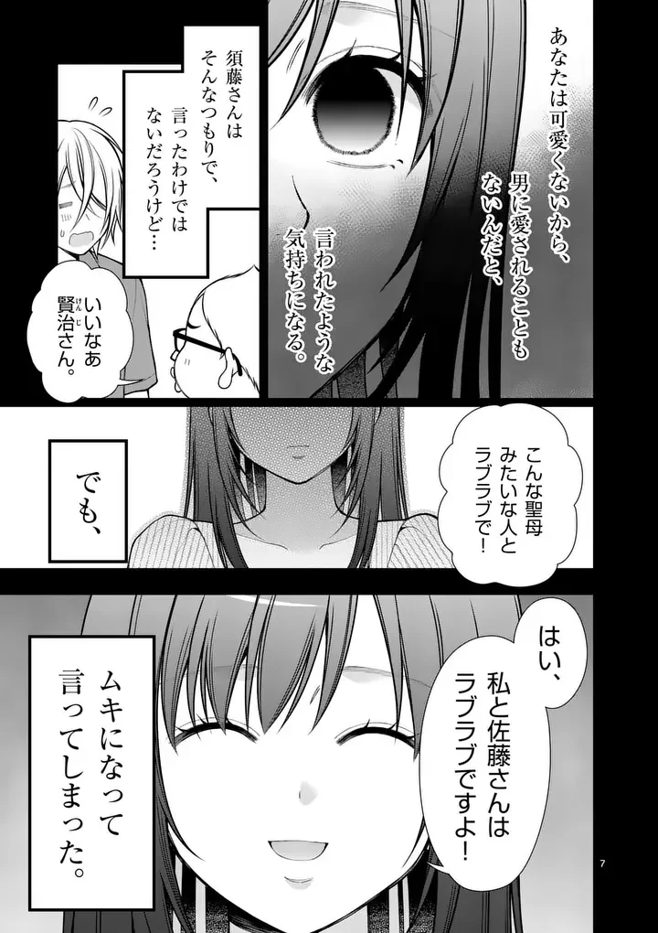 Hatsukoi Geinin Chapter 19 7ページ