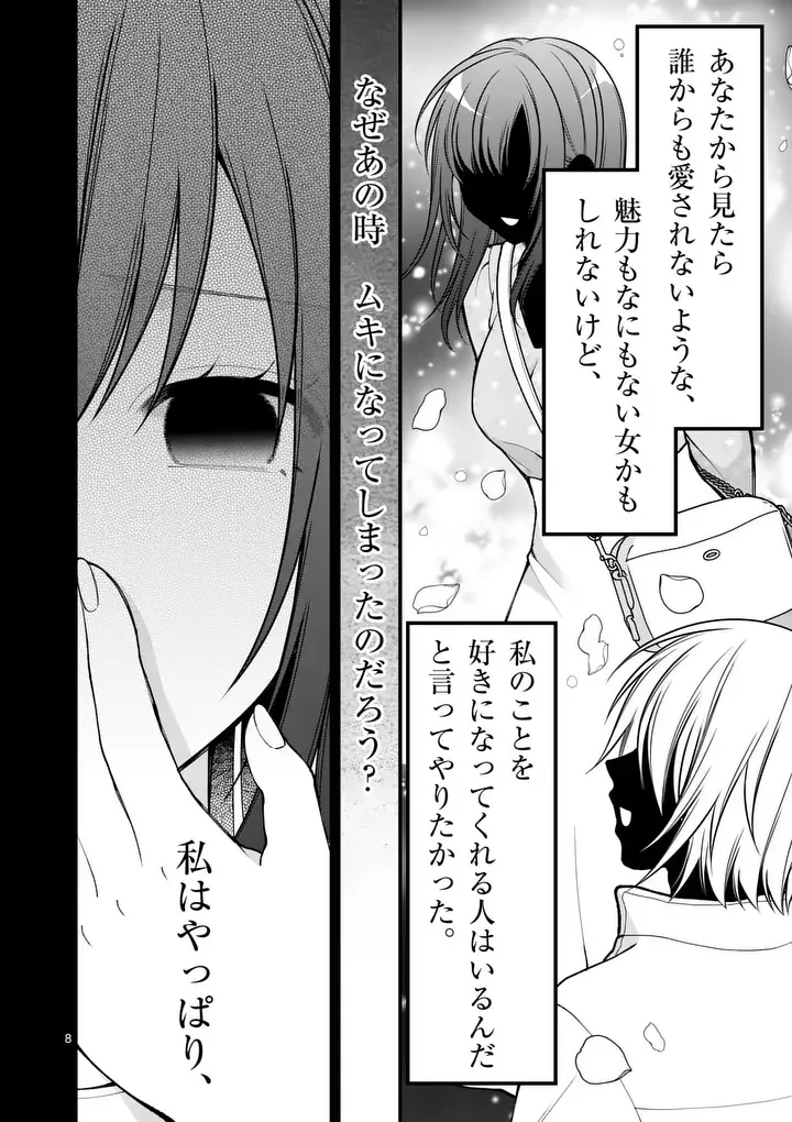 Hatsukoi Geinin Chapter 19 8ページ