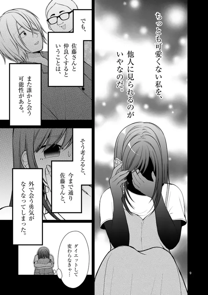 Hatsukoi Geinin Chapter 19 9ページ
