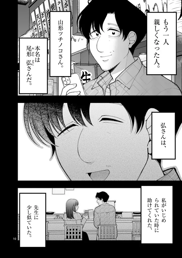 Hatsukoi Geinin Chapter 19 10ページ