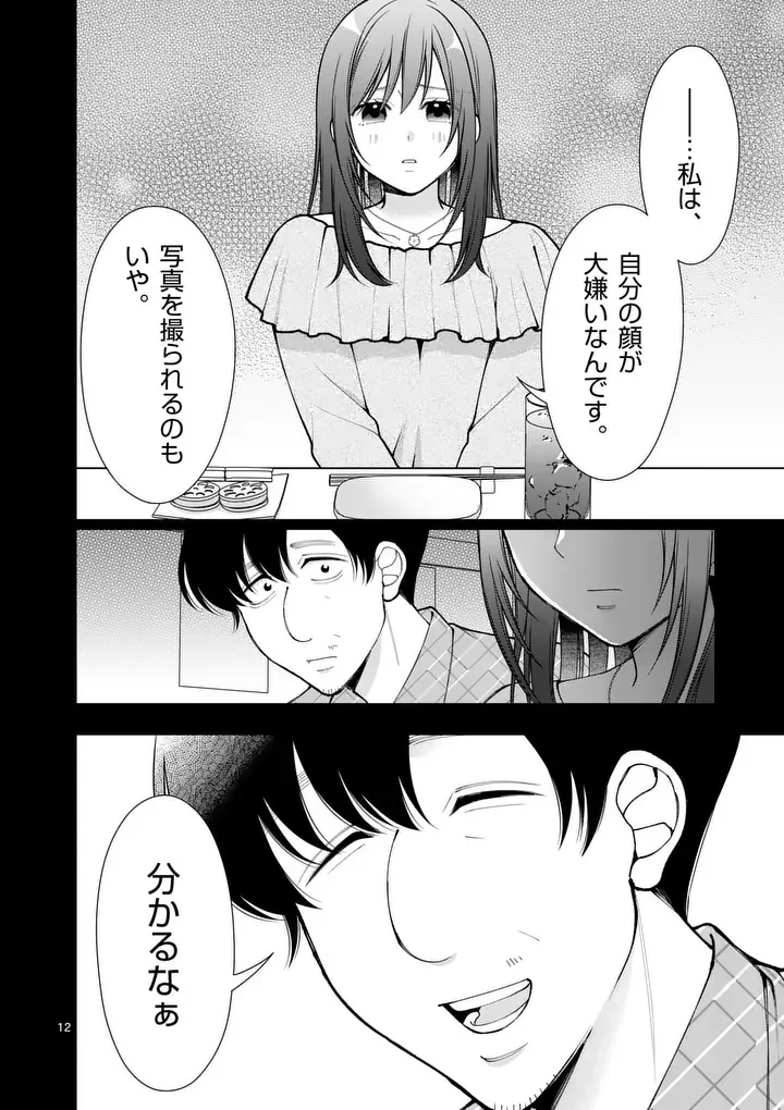 Hatsukoi Geinin Chapter 19.5 1ページ
