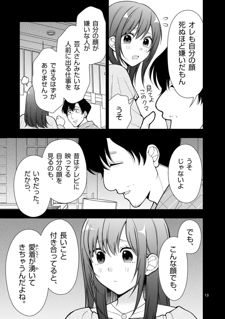 Hatsukoi Geinin Chapter 19.5 2ページ