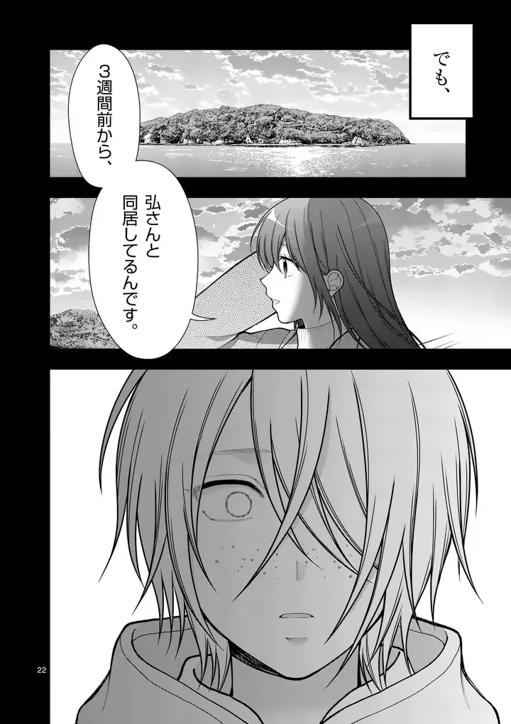 Hatsukoi Geinin Chapter 19.5 11ページ