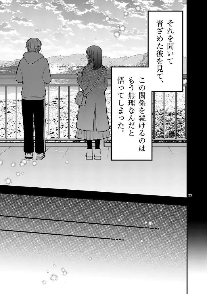 Hatsukoi Geinin Chapter 19.5 12ページ