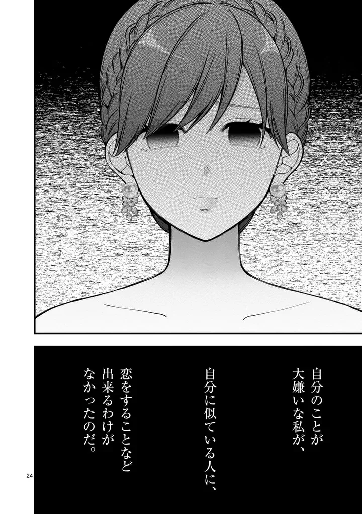 Hatsukoi Geinin Chapter 19.5 13ページ